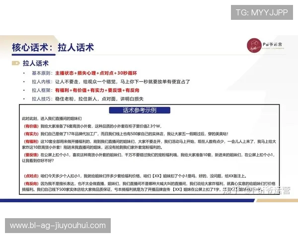 借助足球比赛直播打造品牌爆款的新型带货模式与全面增长策略探析